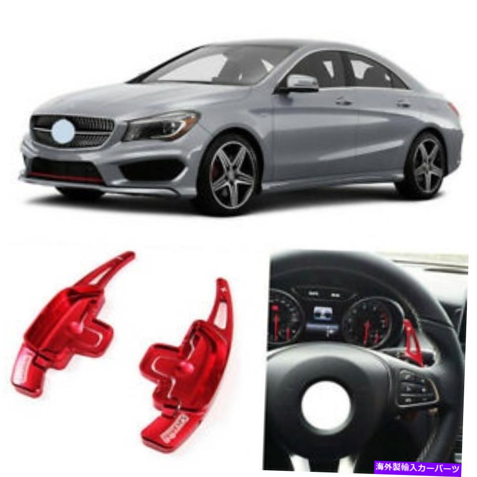 Steering Wheel Paddle Shifter メルセデスCLAクラス用車のステアリングホイールDSGのシフトパドルシフター拡張 Car Steering Wheel DSG Shift Paddle Shifter Extension For Mercedes CLA Class 【並行輸入品】
