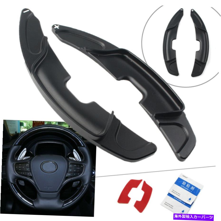 Steering Wheel Paddle Shifter レクサスES300h ES350 2019 2020ブラック用パドルシフトステアリングホイールシフターカバー Paddle Shift Steering Wheel Shifter Cover for Lexus ES300h ES350 2019 2020 Black 【並行輸入品】｜カスタムパーツ WORLD倉庫