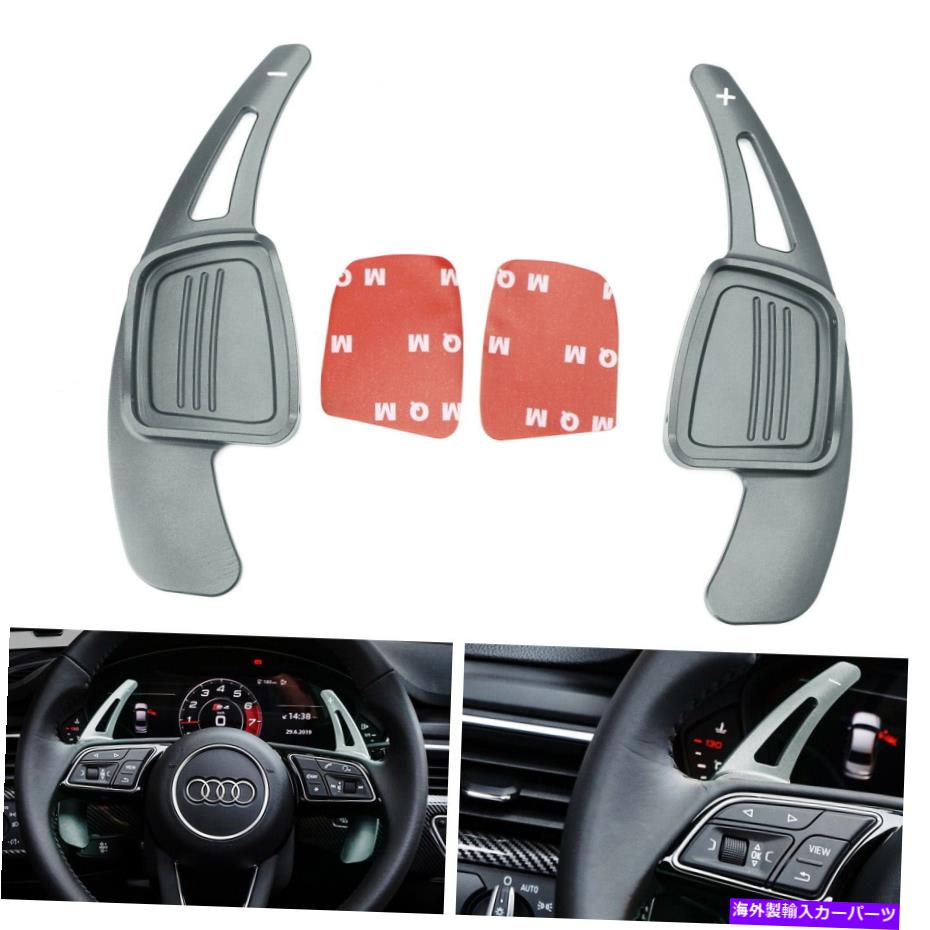 Steering Wheel Paddle Shifter 砲金ステアリングホイールのパドルシフターの拡張のためにアウディA3 A4 A5 A7 A8のQ5のQ7 GunMetal Steering Wheel Paddle Shifter Extensions For Audi A3 A4 A5 A7 A8 Q5 Q7 【並行輸入品】