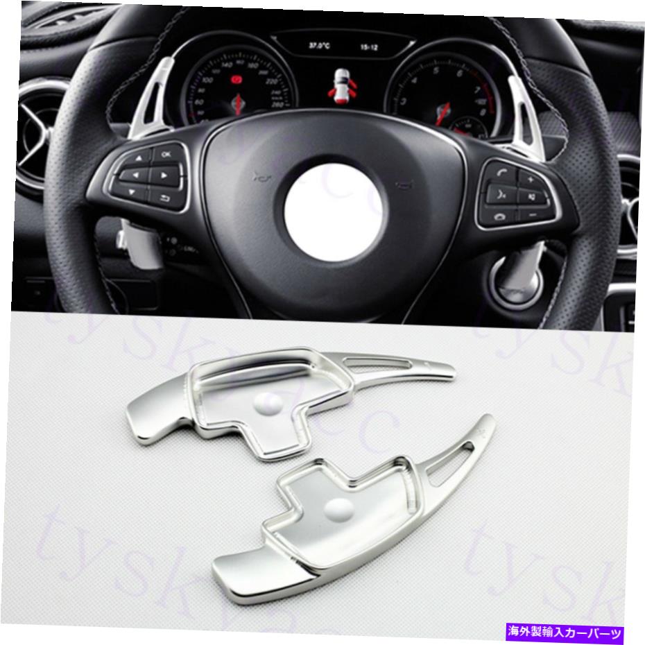 Steering Wheel Paddle Shifter ベンツA B C E SクラスCLA CLS GLA GLC GLEステアリングホイールシフターパドルトリム用 For Benz A B C E S Class CLA CLS GLA GLC GLE Steering Wheel Shifter Paddle Trim 【並行輸入品】|カスタムパーツ WORLD倉庫
