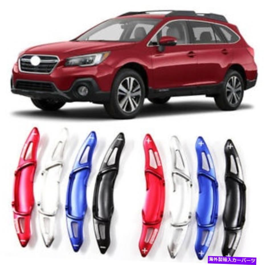 Steering Wheel Paddle Shifter ステアリングホイールのパドルシフト拡張パドルシフターカバーにスバルアウトバック Steering Wheel Shift Paddle Extension Paddle Shifters Cover For Subaru Outback 【並行輸入品】 26,598円