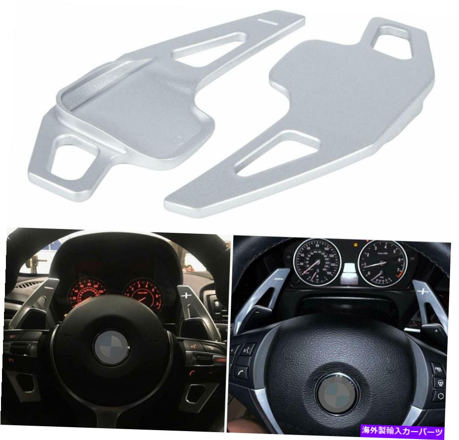 Steering Wheel Paddle Shifter BMW 2 3 4ステアリングホイールパドルシフター、X1とX2とX3とX4とX5のX6、Fシリーズ（シルバー） Steering Wheel Paddles Shifter for BMW 2 3 4,X1 X2 X3 X4 X5 X6,F Series (Silver) 【並行輸入品】