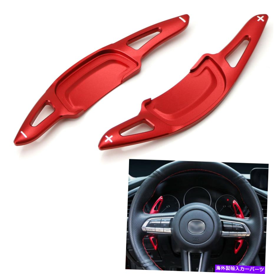 Steering Wheel Paddle Shifter レッドステアリングホイールのパドルシフターアドオン拡張カバーにマツダ3アクセラ19アップ Red Steering Wheel Paddle Shifter Add-On Extension Cover For 19-up Mazda 3 Axela 【並行輸入品】