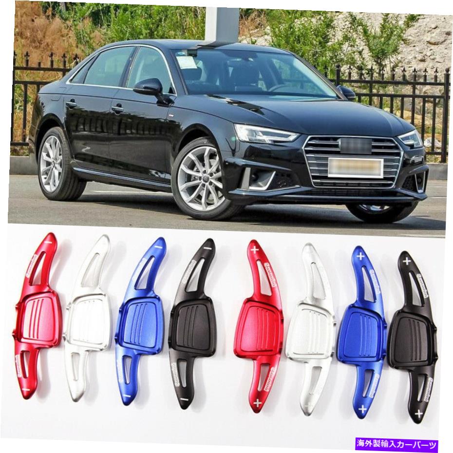 Steering Wheel Paddle Shifter 2PCSアルミステアリングホイールのシフトパドルシフター拡張のためのアウディA4L 2017から19 2pcs Aluminum Steering Wheel Shift Paddle Shifter Extension For Audi A4l 2017-19 【並行輸入品】