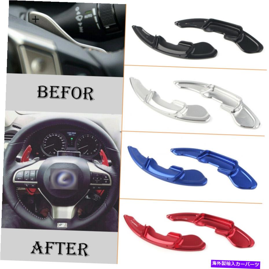 Steering Wheel Paddle Shifter レクサスGS250 GS350 2012から16ブルー用ステアリングホイールのシフトパドルシフター拡張 Steering Wheel Shift Paddle Shifter Extension for Lexus GS250 GS350 2012-16 Blue 【並行輸入品】