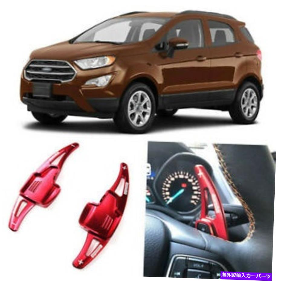 Steering Wheel Paddle Shifter 2個車のステアリングホイールDSGパドルシフター拡張のためのフォードEcosport 2018 2pcs Car Steering Wheel DSG Paddle Shifters Extension For Ford Ecosport 2018 【並行輸入品】 26,598円