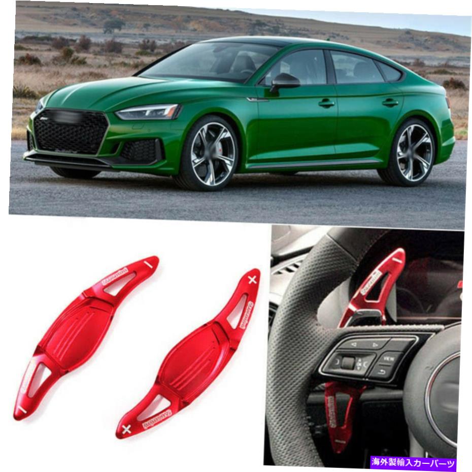 Steering Wheel Paddle Shifter 2PCSアルミホイールDSGパドルシフター拡張のためのアウディRS5 17-18ステアリングアドオン 2pcs Alloy Add-On Steering Wheel DSG Paddle Shifter Extension For Audi RS5 17-18 【並行輸入品】