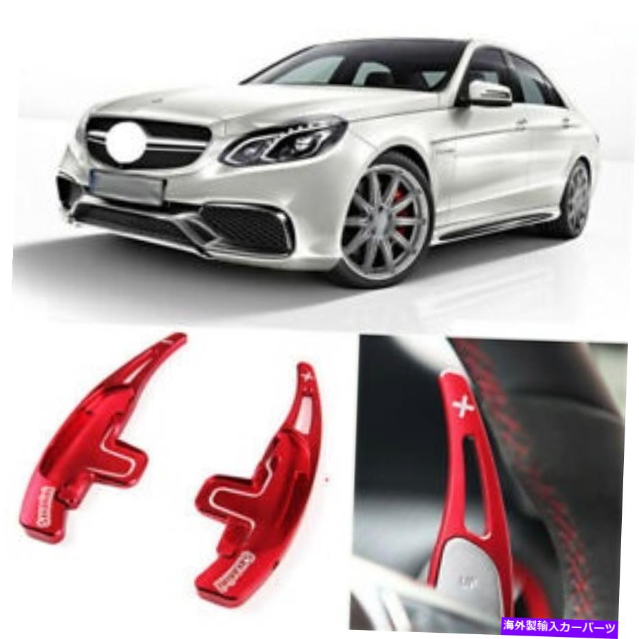 Steering Wheel Paddle Shifter 車のステアリングホイールDSGのシフトパドルシフター拡張のためのメルセデスEクラスAMG Car Steering Wheel DSG Shift Paddle Shifter Extension For Mercedes E-Class AMG 【並行輸入品】