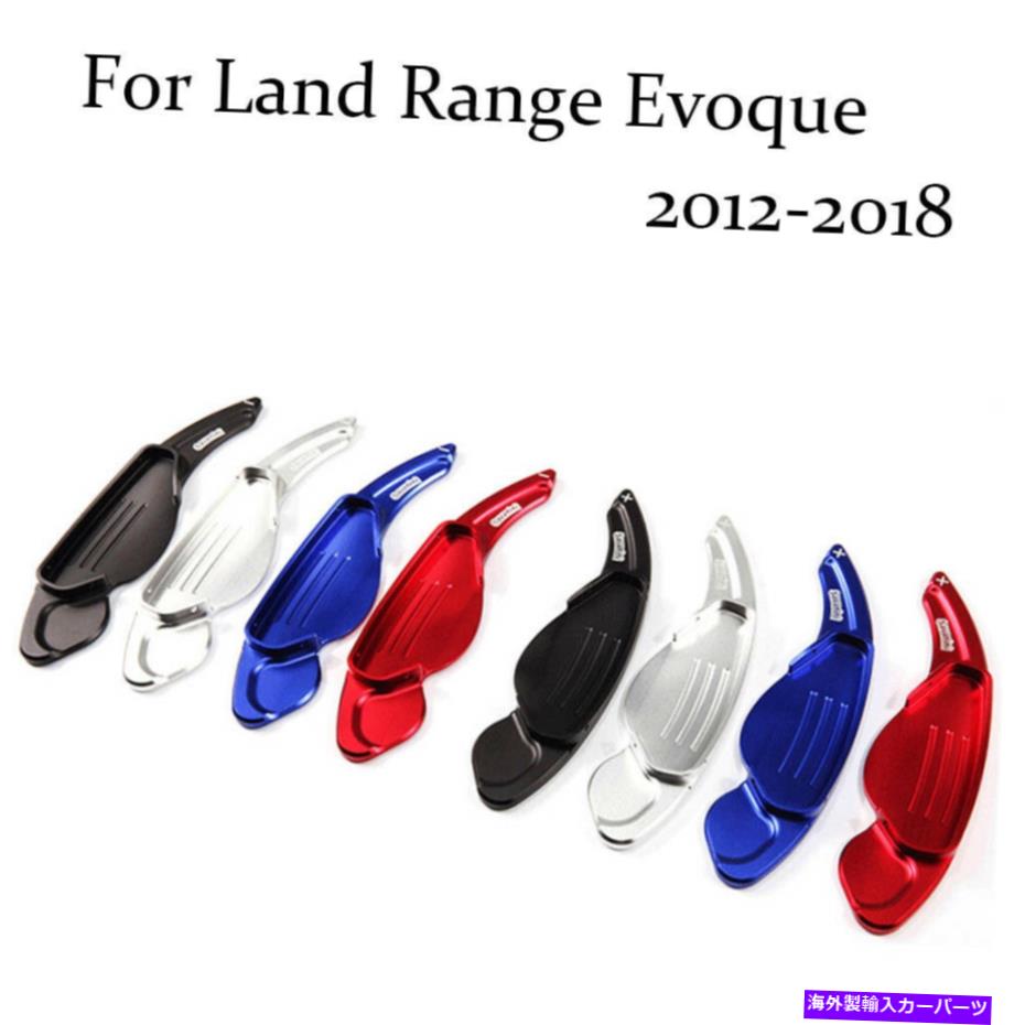 Steering Wheel Paddle Shifter ブレード合金ステアリングホイールのシフトパドルシフター拡張のためのLAND ROVER EVOQUE Blade Alloy Steering Wheel Shift Paddle Shifter Extension For LAND ROVER EVOQUE 【並行輸入品】