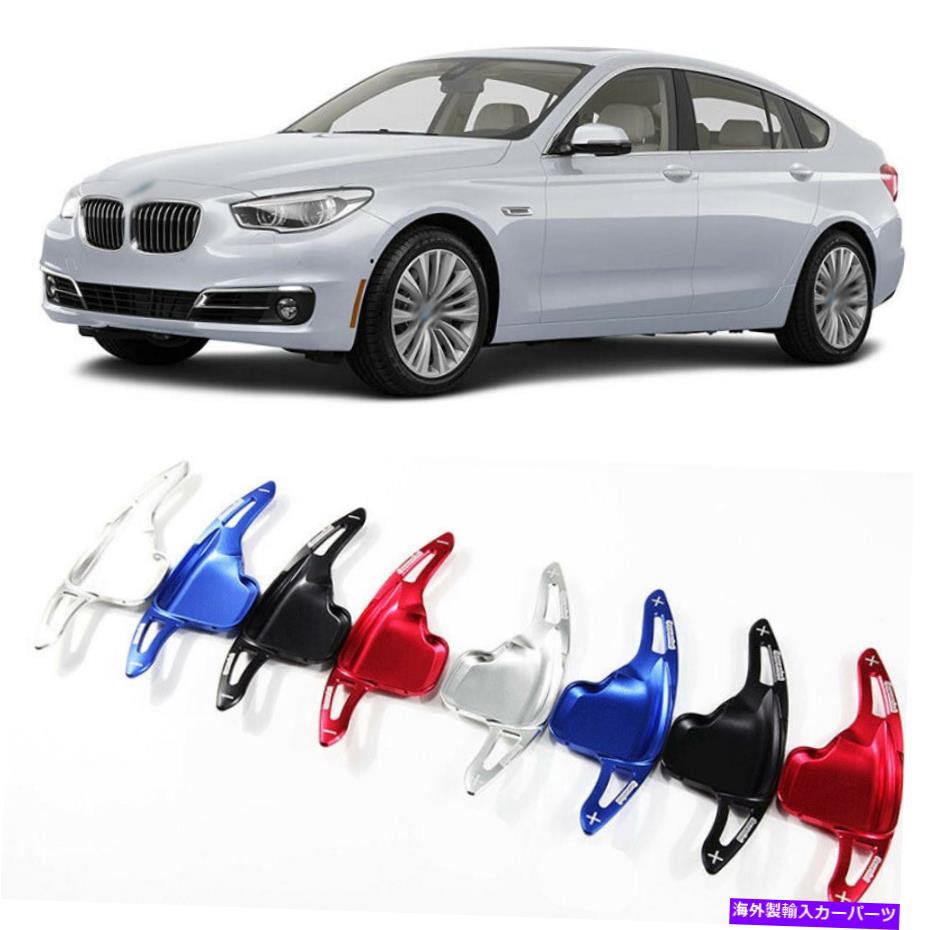 Steering Wheel Paddle Shifter 合金ステアリングホイールDSGパドルシフター拡張カバーにBMW 5シリーズGT 13+ Alloy Steering Wheel DSG Paddle Extension Shifter Cover For BMW 5 Series GT 13+ 【並行輸入品】 26,598円