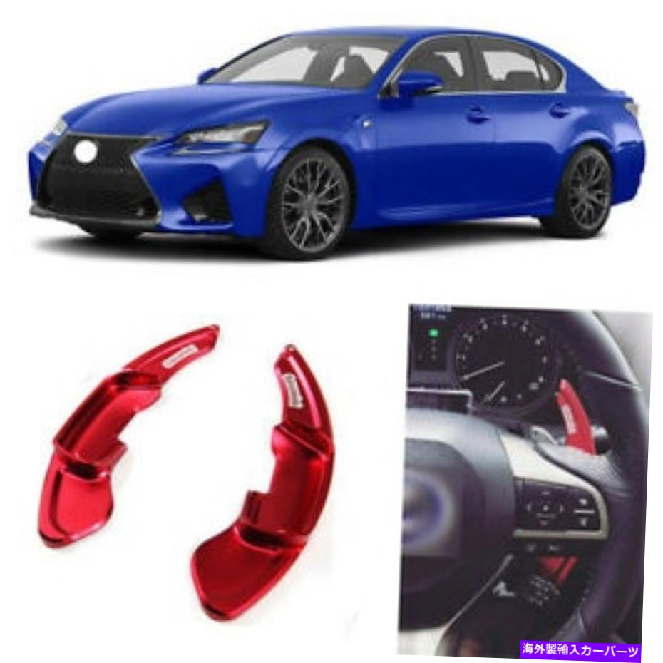 Steering Wheel Paddle Shifter 車のステアリングホイールDSGのシフトパドルシフター拡張のためのレクサスGS 12から2016 Car Steering Wheel DSG Shift Paddle Shifter Extension For Lexus GS 12-2016 【並行輸入品】