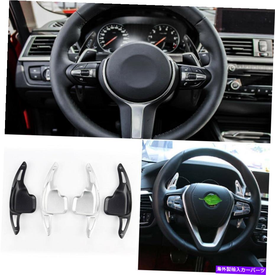 Steering Wheel Paddle Shifter シルバーカーのステアリングホイールのシフトパドルシフター拡張のためのBMW 2 3 5 6シリーズ Silver Car Steering Wheel Shift Paddle Shifter Extension For BMW 2 3 5 6 series 【並行輸入品】
