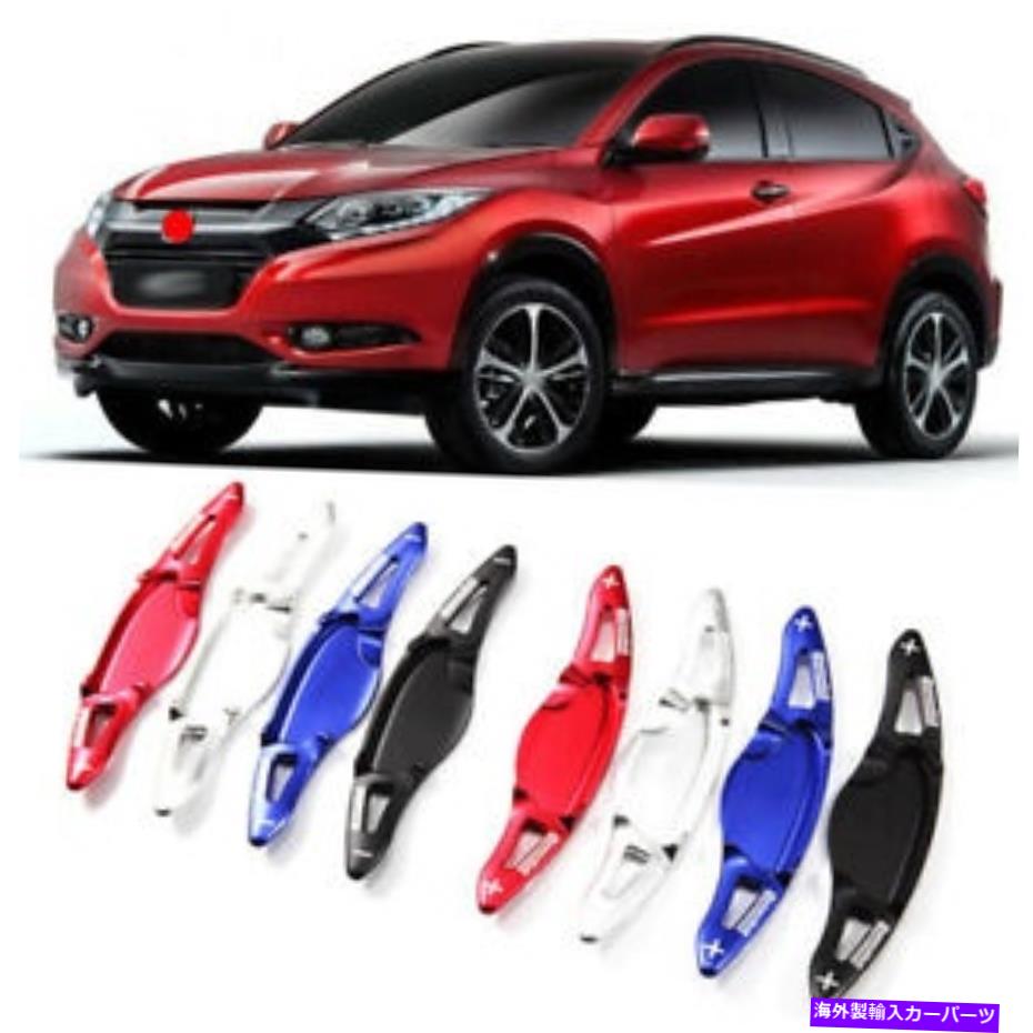 Steering Wheel Paddle Shifter 車のステアリングホイールのパドルシフト拡張パドルシフターのためにホンダHR-V 2015 Car Steering Wheel Shift Paddle Extension Paddle Shifters For Honda HR-V 2015 【並行輸入品】