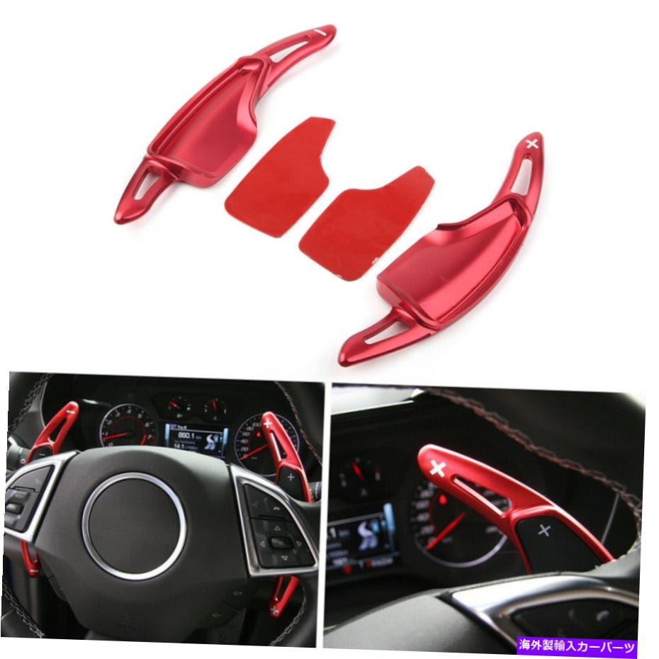 Steering Wheel Paddle Shifter ステアリングホイールのシフトパドルシフター拡張レッドフィットシボレーカマロ2016年から2018年 Steering Wheel Shift Paddle Shifter Extension Red Fit Chevrolet Camaro 2016-2018 【並行輸入品】