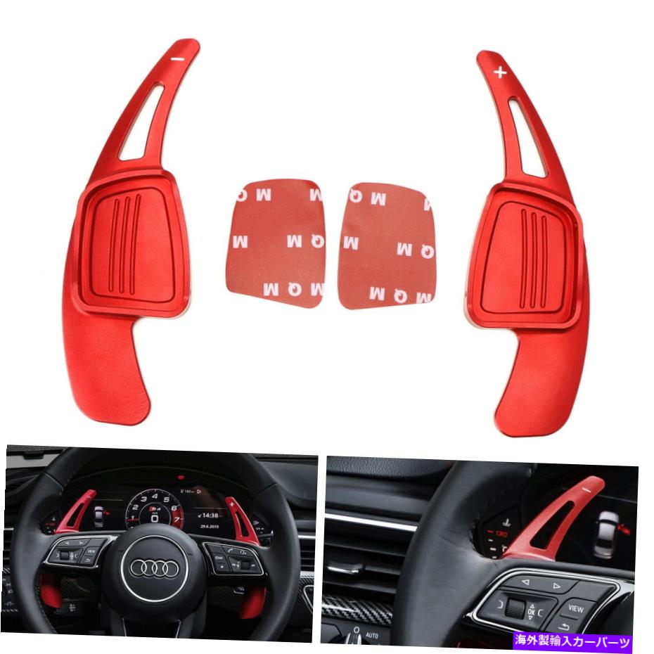 Steering Wheel Paddle Shifter レッドステアリングホイールのパドルシフター拡張は、アウディA3 A4 A5 A7 A8のQ5のQ7のためにカバー Red Steering Wheel Paddle Shifter Extension Covers For Audi A3 A4 A5 A7 A8 Q5 Q7 【並行輸入品】|カスタムパーツ WORLD倉庫