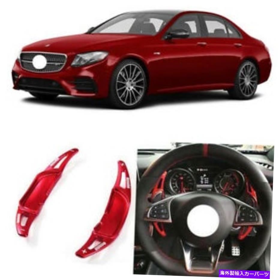 Steering Wheel Paddle Shifter 車のステアリングホイールDSGのシフトパドルシフター拡張のためのメルセデスEクラスAMG Car Steering Wheel DSG Shift Paddle Shifter Extension For Mercedes E Class AMG 【並行輸入品】