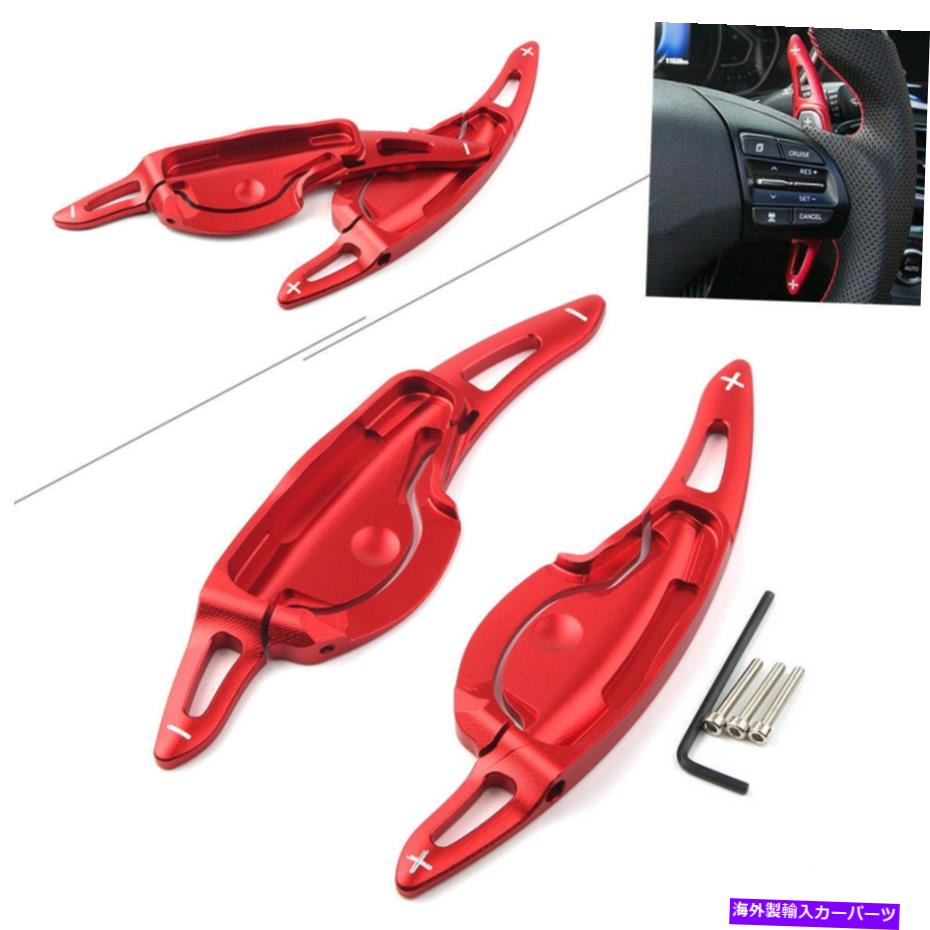 Steering Wheel Paddle Shifter 2Xアルミステアリングホイールパドルシフター拡張フィット現代LA FESTA 2019 2x Aluminum Steering Wheel Paddle Shifter Extension Fit Hyundai LA FESTA 2019 【並行輸入品】