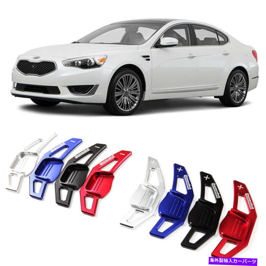 Steering Wheel Paddle Shifter 合金ステアリングホイールDSGパドルシフター延長カバーフィット感のための起亜カデンツァ12+ Alloy Steering Wheel DSG Paddle Extension Shifters Cover Fit For Kia Cadenza 12+ 【並行輸入品】