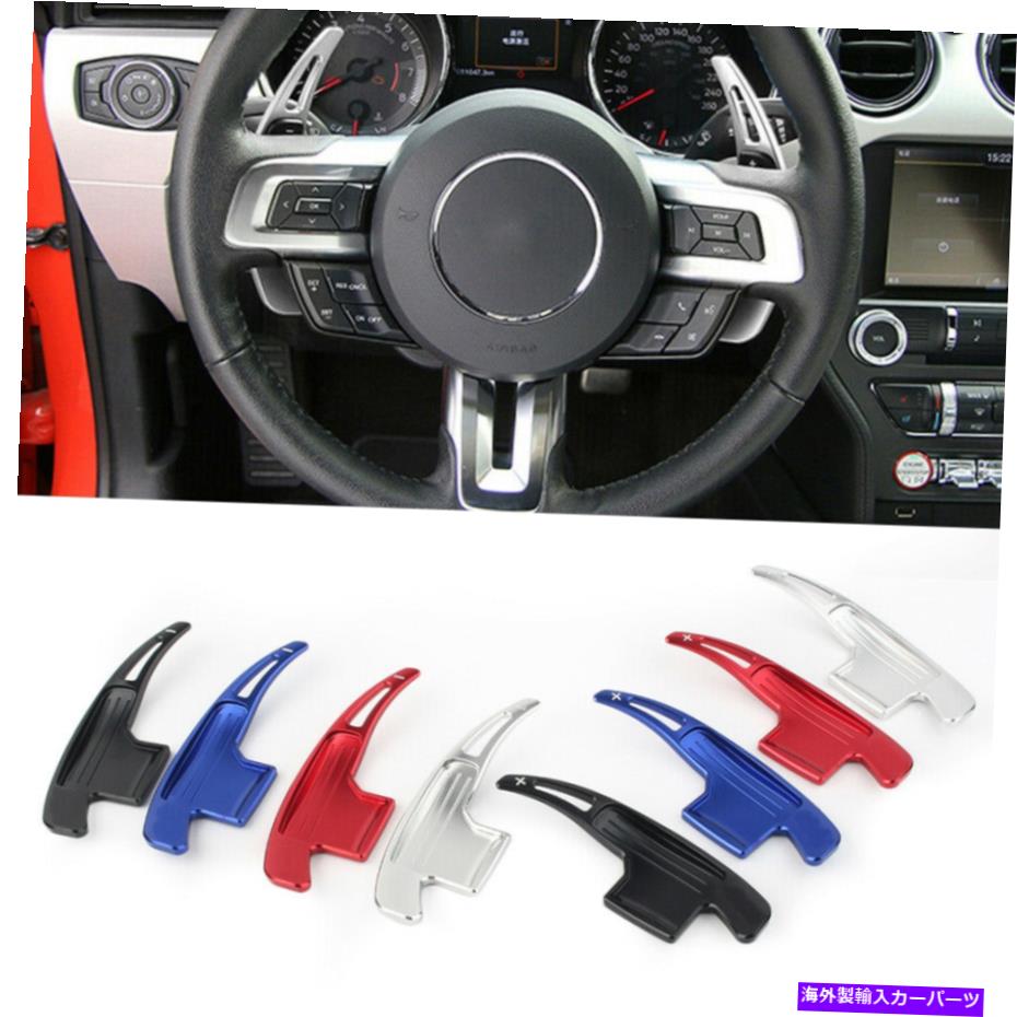 Steering Wheel Paddle Shifter 2015-2019フォードマスタング用ステアリングホイールのシフトパドルシフター拡張のAlu Steering Wheel Shift Shifter Paddle Extension Alu For 2015-2019 Ford Mustang 【並行輸入品】