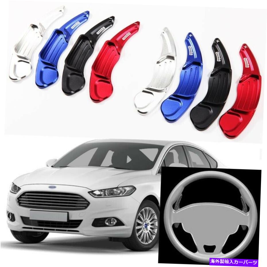 Steering Wheel Paddle Shifter フォードモンデ??オ2013+車のハンドルシフトパドルシフター拡張アルミの場合 For Ford Mondeo 2013+ Car Steering Wheel Shift Paddle Shifter Extension Aluminum 【並行輸入品】