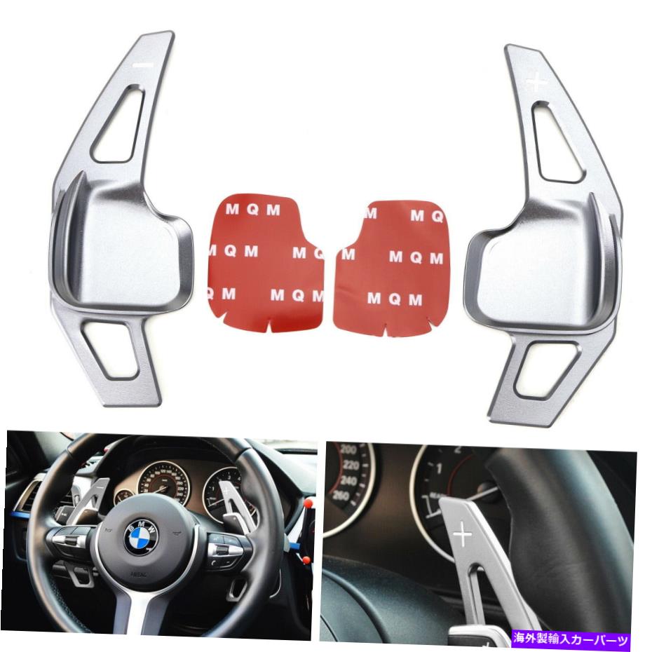 Steering Wheel Paddle Shifter ガンメタルハンドルパドルシフター拡張のためにBMW 2 3 4 X1とX3 X4とX5のX6 Gun Metal Steering Wheel Paddle Shifter Extensions For BMW 2 3 4 X1 X3 X4 X5 X6 【並行輸入品】｜カスタムパーツ WORLD倉庫