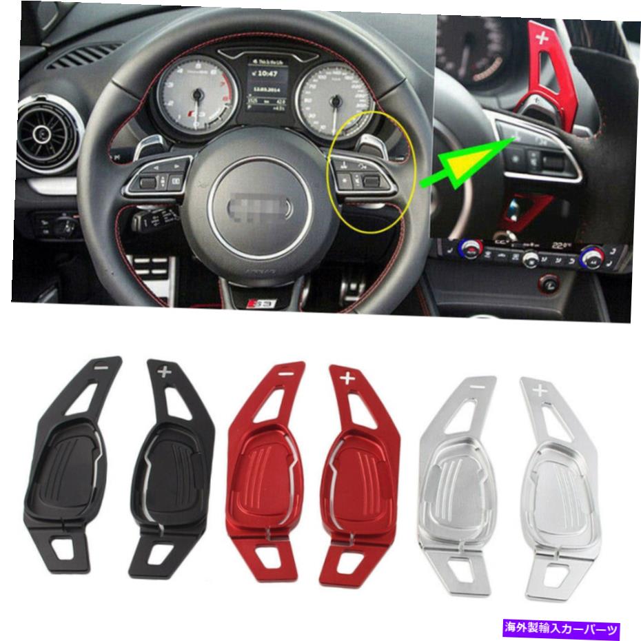 Steering Wheel Paddle Shifter ペアステアリングホイールのシフトパドルシフタートリムカバーフィットアウディA5 / S5 / SA5 2016レッド Pair Steering Wheel Shift Paddle Shifter Trim Cover Fit Audi A5/S5/SA5 2016 Red 【並行輸入品】