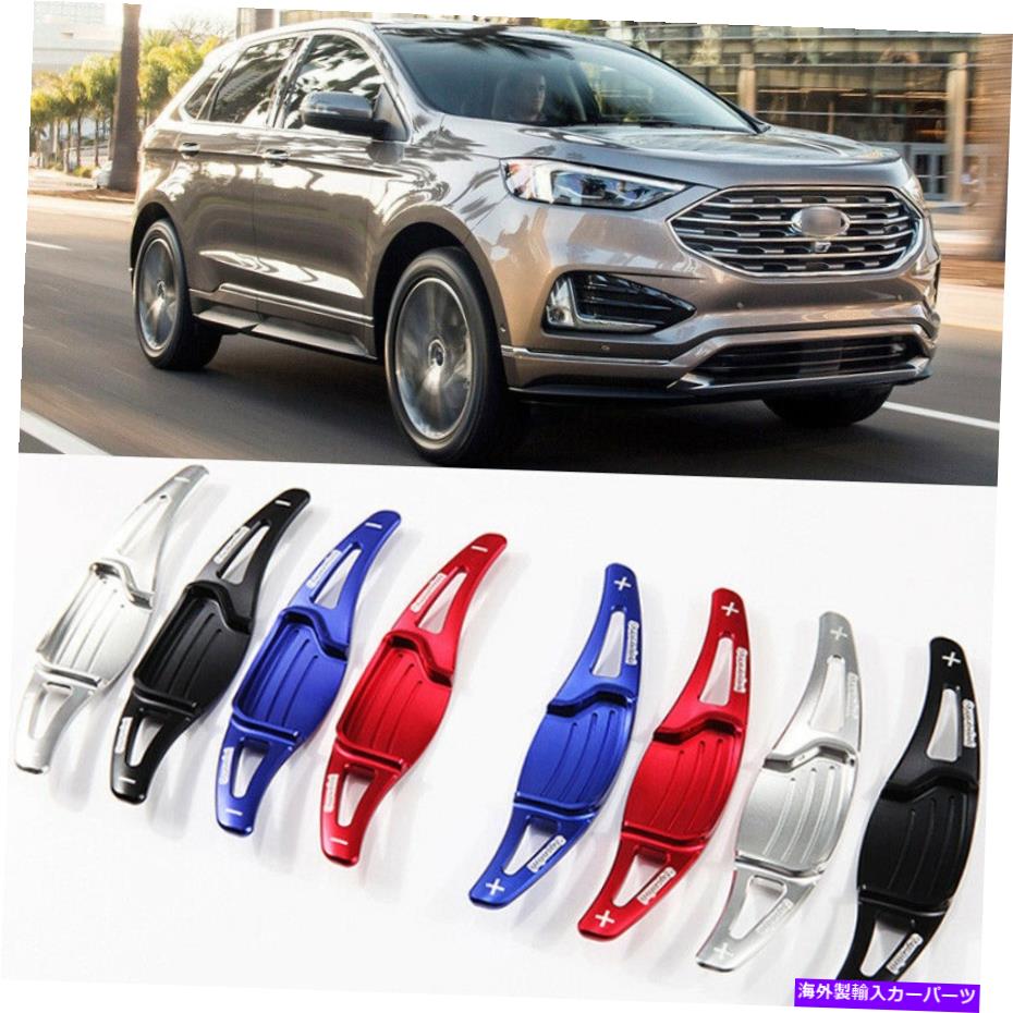 Steering Wheel Paddle Shifter 2個車のステアリングホイールのシフトパドルシフター拡張のためのフォードEDGE 2015年から2019年 2pcs Car Steering Wheel Shift Paddles Shifter Extension For Ford EDGE 2015-2019 【並行輸入品】