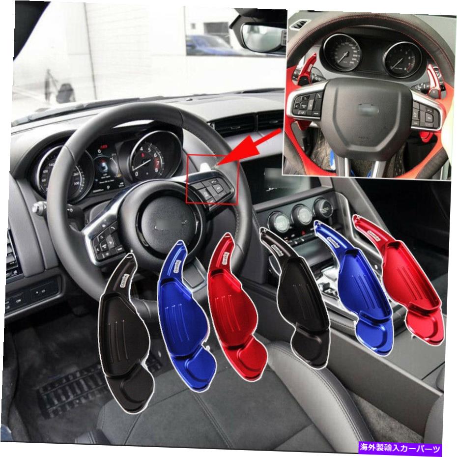 Steering Wheel Paddle Shifter 2個車のステアリングホイールのシフトパドルシフターの拡張のためにジャガーF-TYPE 2013から19 2pcs Car Steering Wheel Shift Paddle Shifter Extension For Jaguar F-TYPE 2013-19 【並行輸入品】