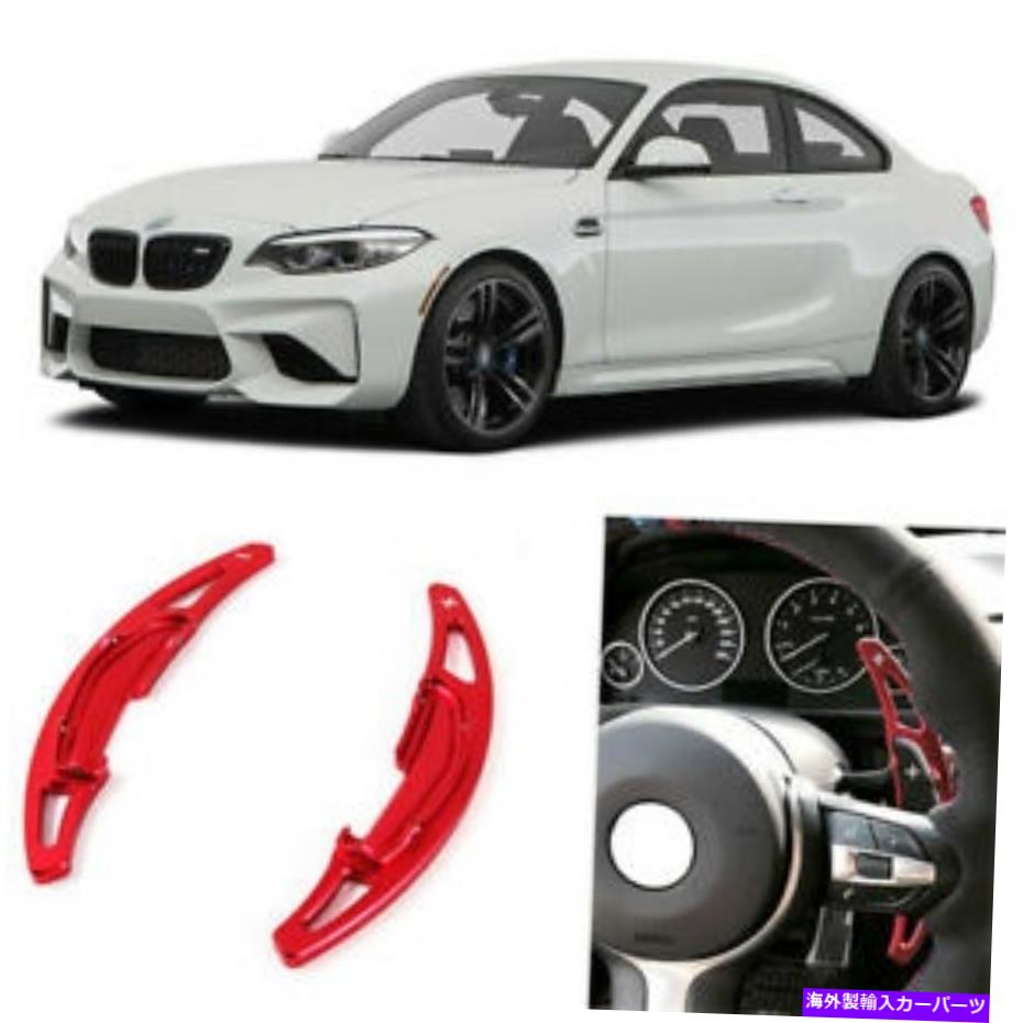 Steering Wheel Paddle Shifter 車のステアリングホイールDSGのシフトパドルシフター拡張のためのBMW M2 2014年から2018年 Car Steering Wheel DSG Shift Paddle Shifter Extension For BMW M2 2014-2018 【並行輸入品】
