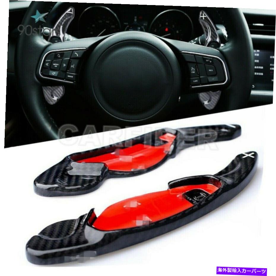 Steering Wheel Paddle Shifter カーボンファイバーステアリングホイールシフターパドルのためにジャガーXF XE XJ F-PACE F-TYPE Carbon Fiber Steering Wheel Shifter Paddle For Jaguar XF XE XJ F-PACE F-TYPE 【並行輸入品】