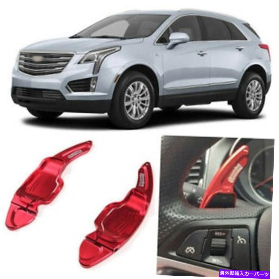 Steering Wheel Paddle Shifter 車のステアリングホイールDSGのシフトパドルシフター拡張のためのキャデラックXT5 16-18 Car Steering Wheel DSG Shift Paddle Shifter Extension For Cadillac XT5 16-18 【並行輸入品】｜カスタムパーツ WORLD倉庫