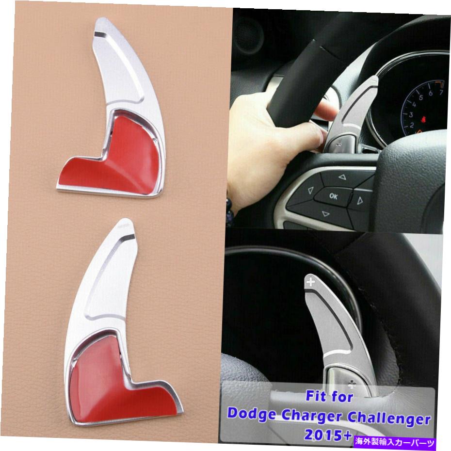 Steering Wheel Paddle Shifter 2PCSカーシルバーステアリングホイールのシフトパドルシフターについてはダッジチャレンジャー15+ 2PCS Car Silver Steering Wheel Shift Paddle Shifter For Dodge Challenger 15+ 【並行輸入品】