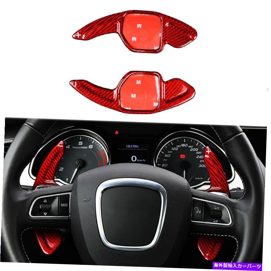 Steering Wheel Paddle Shifter レッドステアリングホイールのシフトパドルシフター実カーボンファイバーのためにアウディA5 Q5 Q7 S5 Red Steering Wheel Shift Paddle Shifter Real Carbon Fiber For Audi A5 Q5 Q7 S5 【並行輸入品】｜カスタムパーツ WORLD倉庫 31,675円