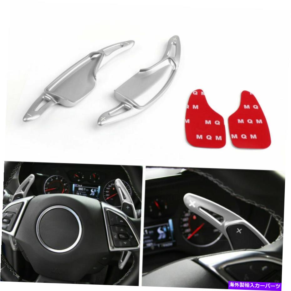 Steering Wheel Paddle Shifter ステアリングホイールのシフトパドルシフター拡張のためのシボレーカマロ16-19 SIL米国 Steering Wheel Shift Paddle Shifter Extension For Chevrolet Camaro 16-19 SIL US 【並行輸入品】 26,699円