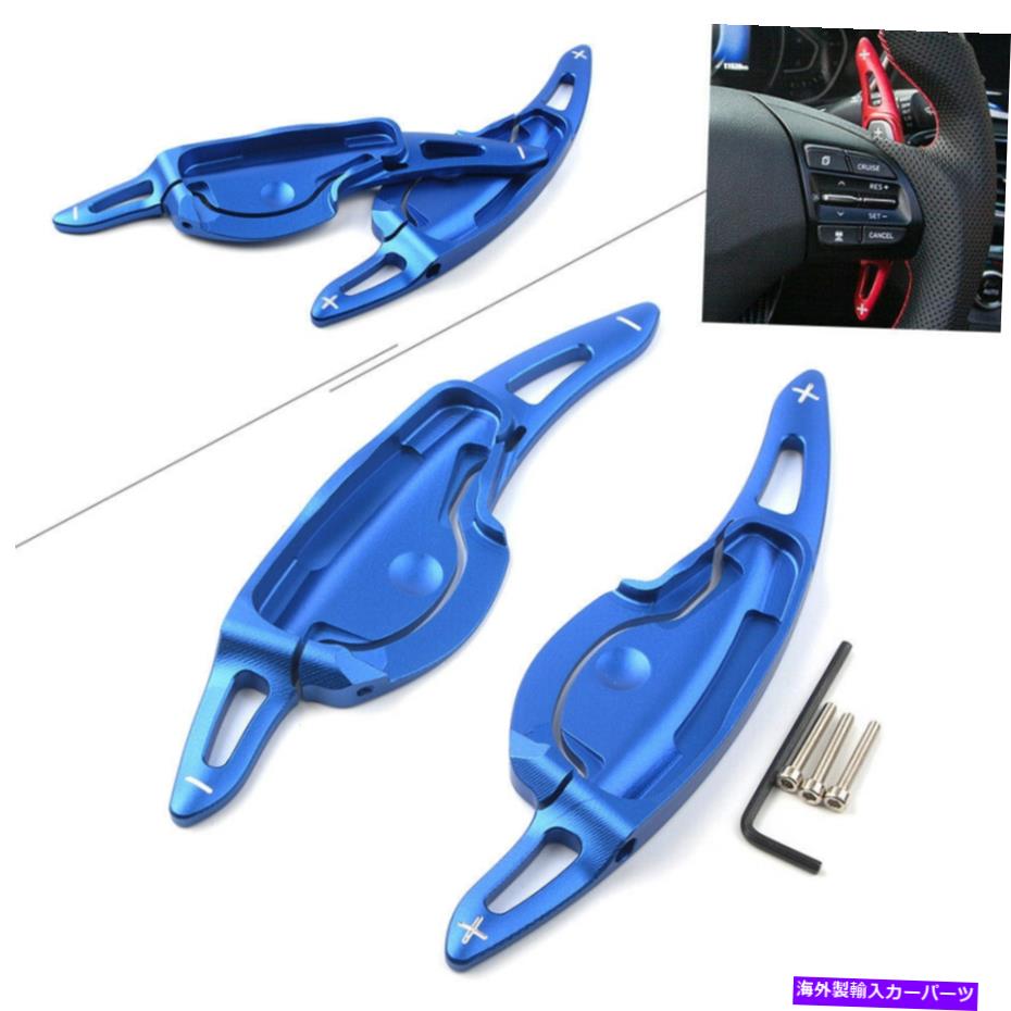 Steering Wheel Paddle Shifter 青い車のステアリングホイールのパドルシフター拡張のための現代LA FESTA 2019 Blue Car Steering Wheel Paddle Shifter Extension For Hyundai LA FESTA 2019 【並行輸入品】｜カスタムパーツ WORLD倉庫