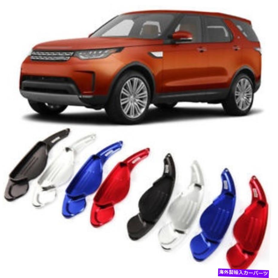 Steering Wheel Paddle Shifter ステアリングホイールのパドルシフト拡張パドルシフターのために、ランドローバーディスカバリー Steering Wheel Shift Paddle Extension Paddle Shifters For Land Rover Discovery 【並行輸入品】