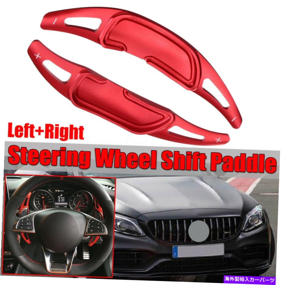 Steering Wheel Paddle Shifter ステアリングホイールのシフトパドルシフター拡張のためのベンツC63 A45 E63 GLC63 Steering Wheel Shift Paddle Shifter Extension For Benz C63 A45 E63 GLC63 【並行輸入品】