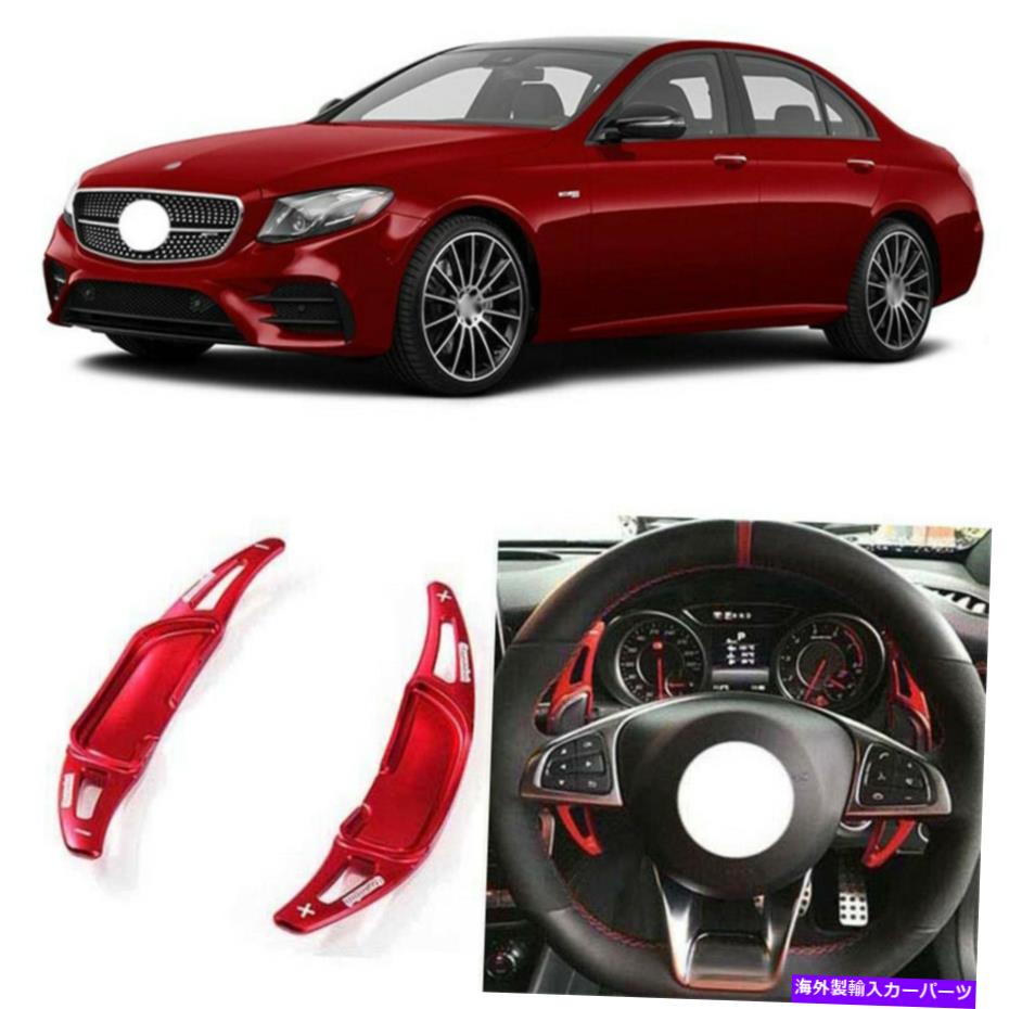 Steering Wheel Paddle Shifter 2個合金ステアリングホイールDSGパドルシフター拡張のためのメルセデスEクラスAMG 2pcs Alloy Steering Wheel DSG Paddle Shifters Extension For Mercedes E Class AMG 【並行輸入品】