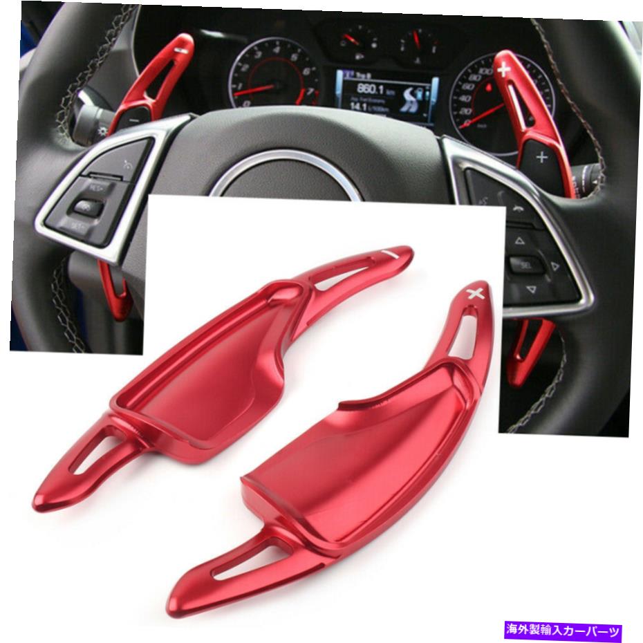 Steering Wheel Paddle Shifter ステアリングホイールのシフトパドルシフター拡張のためのシボレーカマロ2016-2018レッド Steering Wheel Shift Shifter Paddle Extension For Chevrolet Camaro 2016-2018 Red 【並行輸入品】