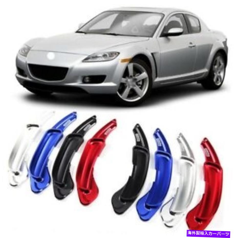 Steering Wheel Paddle Shifter ステアリングホイールのパドルシフト拡張パドルシフターカバーにマツダRX-8 2008 Steering Wheel Shift Paddle Extension Paddle Shifters Cover For Mazda RX-8 2008 【並行輸入品】