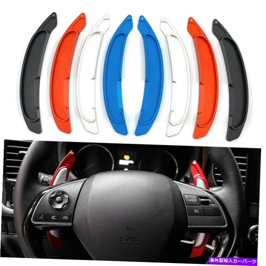 Steering Wheel Paddle Shifter アルミステアリングホイールのパドルシフターの拡張のために三菱ランサー Aluminum Steering Wheel Paddle Shifter Extension For Mitsubishi Lancer 【並行輸入品】