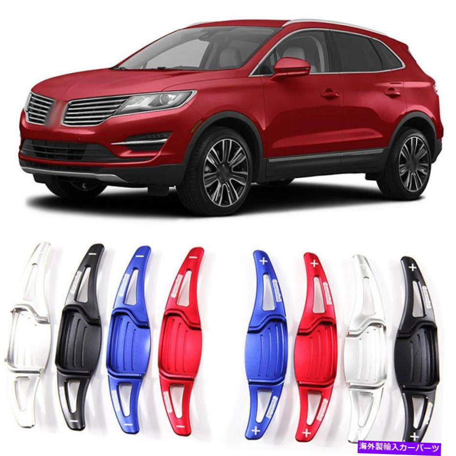 Steering Wheel Paddle Shifter 合金ステアリングホイールDSGパドルシフター延長カバーフィット感のためのリンカーンMKC 13+ Alloy Steering Wheel DSG Paddle Extension Shifters Cover Fit For Lincoln MKC 13+ 【並行輸入品】 27,599円