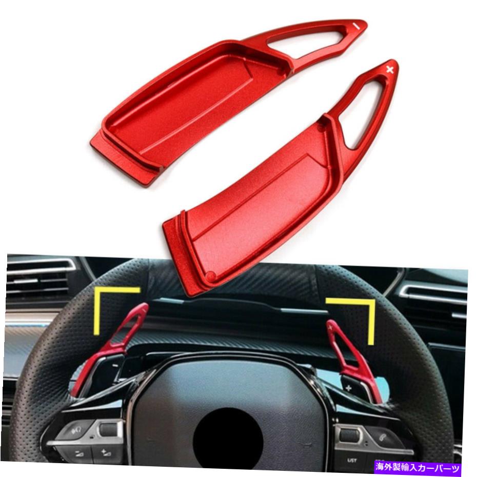 Steering Wheel Paddle Shifter ステアリングホイールのシフトパドルシフター拡張フィットプジョー3008 5008 GT 2017年から2019年 Steering Wheel Shift Paddle Shifter Extension Fit Peugeot 3008 5008 GT 2017-2019 【並行輸入品】