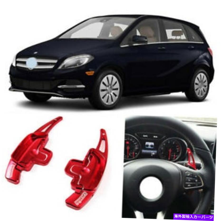 Steering Wheel Paddle Shifter 2個ハンドルDSGパドルシフター伸長のためのメルセデスBクラス15から2018 2pcs Steering Wheel DSG Paddle Shifters Extension For Mercedes B Class 15-2018 【並行輸入品】