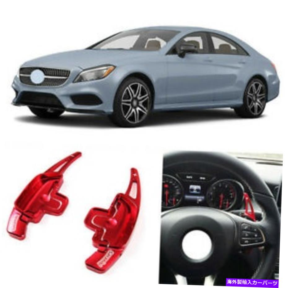 Steering Wheel Paddle Shifter 2個のステアリングホイールDSGパドルシフター拡張のためのメルセデスCLSクラス14-18 2pcs Steering Wheel DSG Paddle Shifters Extension For Mercedes CLS-Class 14-18 【並行輸入品】