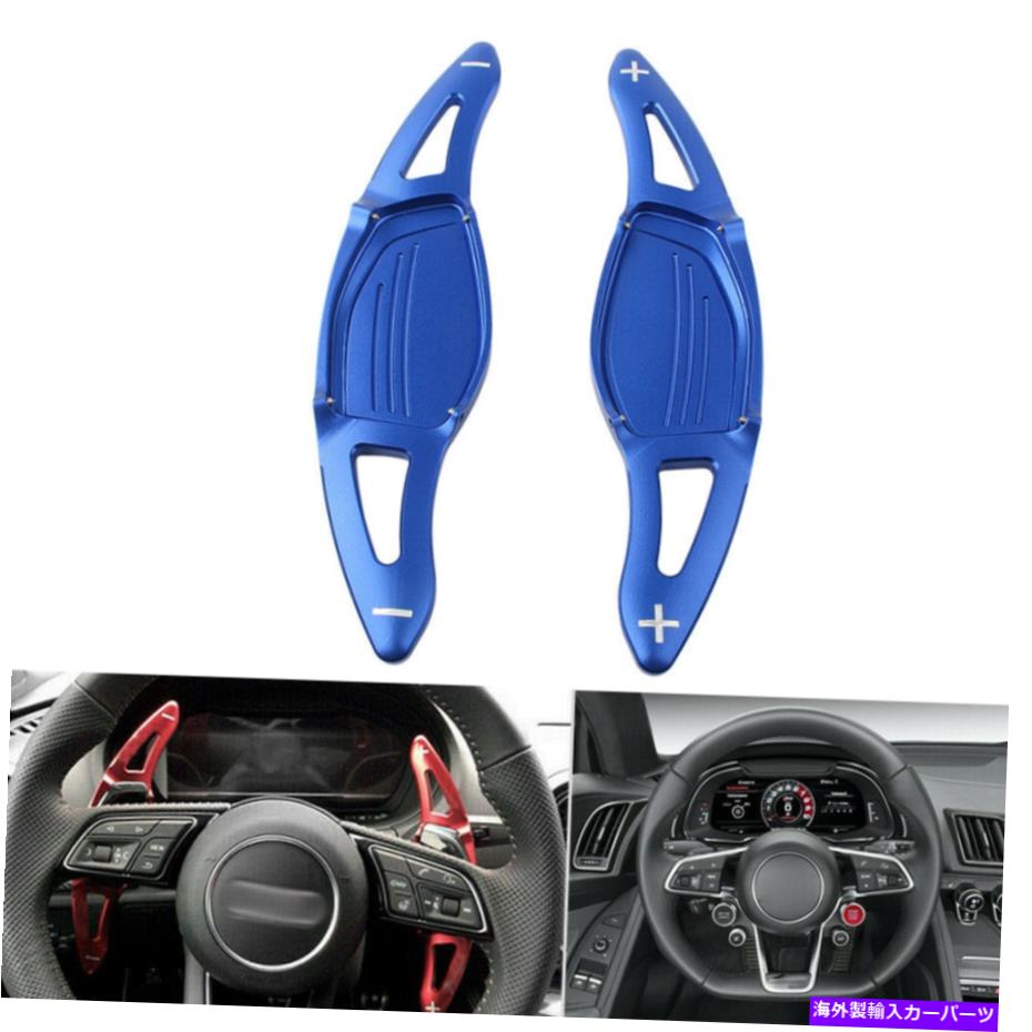 Steering Wheel Paddle Shifter アウディR8 RS3 RS4 RS5 TT RSブルー用パドルシフトステアリングホイールシフター拡張 Paddle Shift Steering Wheel Shifter Extension for Audi R8 RS3 RS4 RS5 TT RS Blue 【並行輸入品】