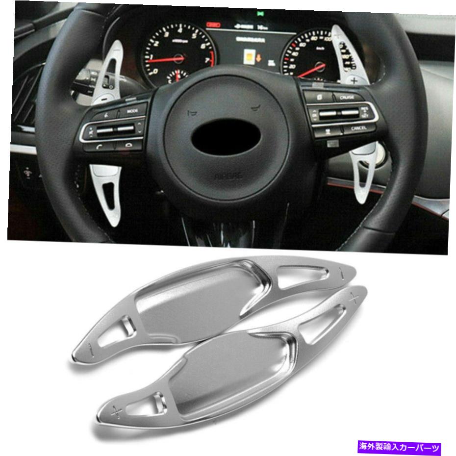 Steering Wheel Paddle Shifter 18アップキアスティンガーCKグレーについて2xAluminumステアリングホイールパドルシフター拡張 2xAluminum Steering Wheel Paddle Shifter Extension For 18-up Kia Stinger CK Grey 【並行輸入品】