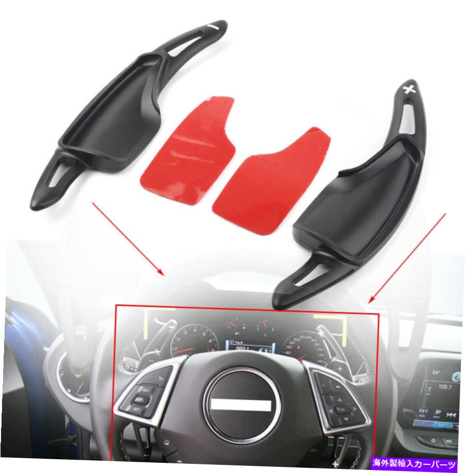 Steering Wheel Paddle Shifter ステアリングホイールのシフトパドルシフター拡張のためにシボレーカマロ16-18ブラック Steering Wheel Shift Paddle Extension Shifter For Chevrolet Camaro 16-18 Black 【並行輸入品】