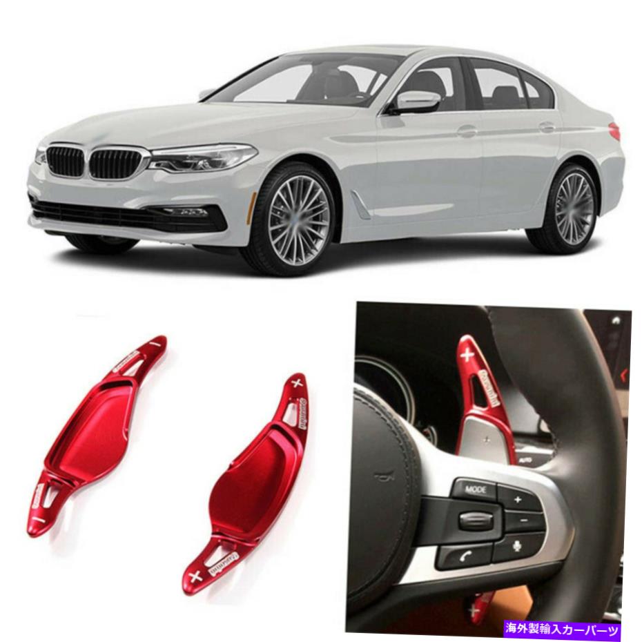 Steering Wheel Paddle Shifter 合金ステアリングホイールDSGパドルシフター拡張のためのBMW 5シリーズ18-19アドオン Alloy Add-On Steering Wheel DSG Paddle Shifters Extension For BMW 5 Series 18-19 【並行輸入品】