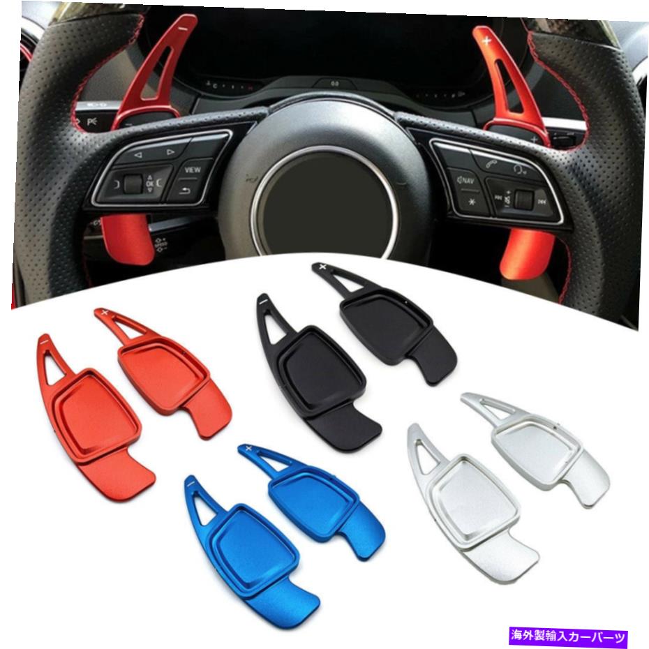 Steering Wheel Paddle Shifter アルミステアリングホイールのパドルシフター拡張のためのアウディA6 C8 4KA A8 S4 2020 Aluminum Steering Wheel Paddle Shifter Extension For Audi A6 C8 4KA A8 S4 2020 【並行輸入品】